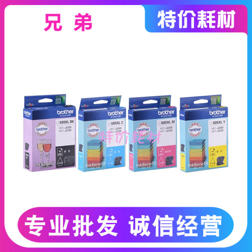 原装兄弟 LC699XL 695XL 四色 大容量墨盒MFC-J2320 MFC-J2720