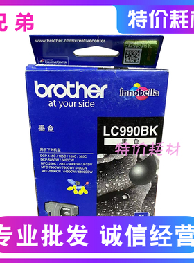 原装兄弟Brother LC990BK MFC-250C 490CW MFC-290C打印机墨盒