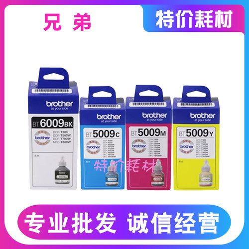 原装兄弟BT6009 D60BK连供墨水 6009 5009 T300 500 700 800墨水