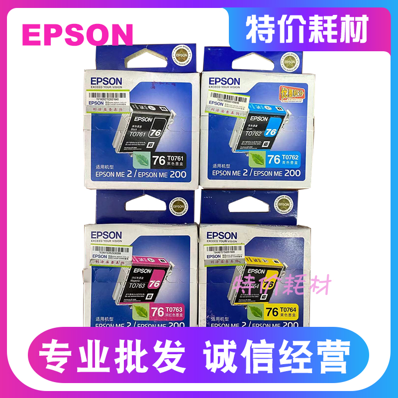 原装爱普生76墨盒黑色