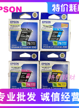 原装爱普生76墨盒 T0761黑色 762青 763红 764黄 ME2 me200墨盒