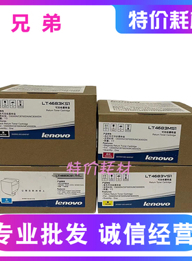 原装 联想 LT4683BK 黑色彩色粉盒 C8300N C8700DN MC8300DN墨粉