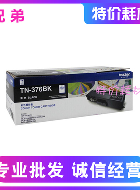 原装兄弟TN-376BK黑色TN379粉盒HL-L8250CDN L9200 DCP-L8400硒鼓