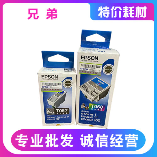 EPSON 爱普生 T057 T058 ME1 ME100 黑色 彩色 原装墨盒