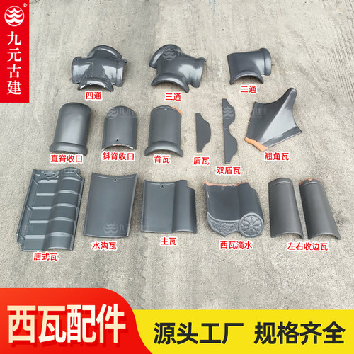 佛山陶瓷别墅农村S西瓦琉璃瓦片