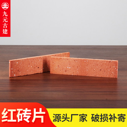 九元古建清水红砖片广东厂家直销