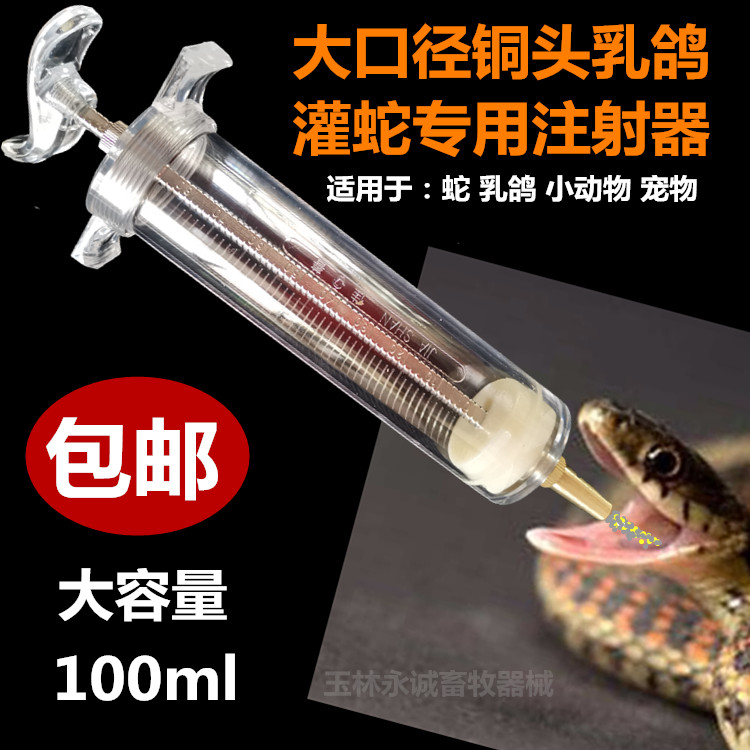 喂蛇专用注射器灌药灌料针筒乳鸽喂食器可调节塑钢喂料器兽用器械