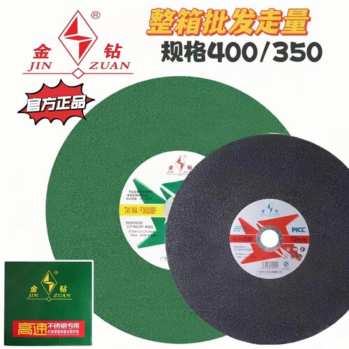 金钻400型切割片树脂砂轮350mm金属不锈钢绿色专用钢材机锯片14寸