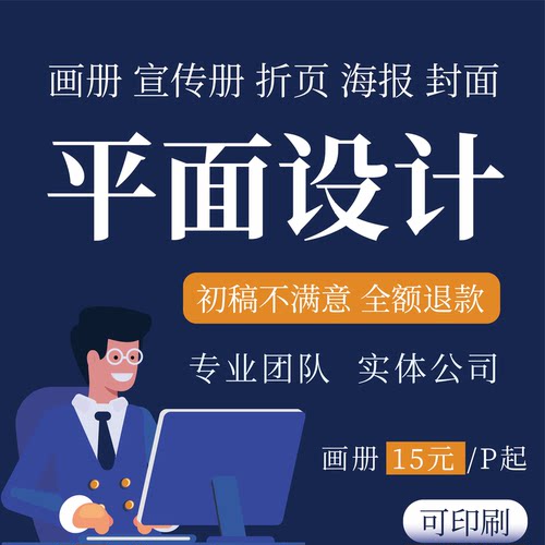 平面广告设计画册宣传册手册折页海报封面书籍教材图文文档排版