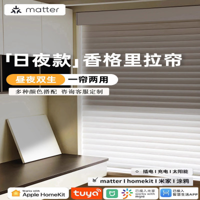 电动日夜香格里拉窗帘matter卷帘