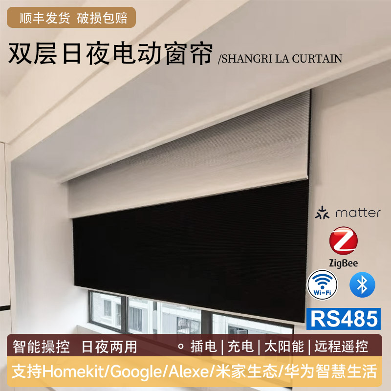 matter日夜双层卷帘蓝牙智能窗帘