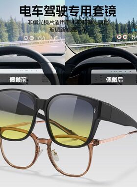 近视镜套镜驾驶日夜两用男女墨镜