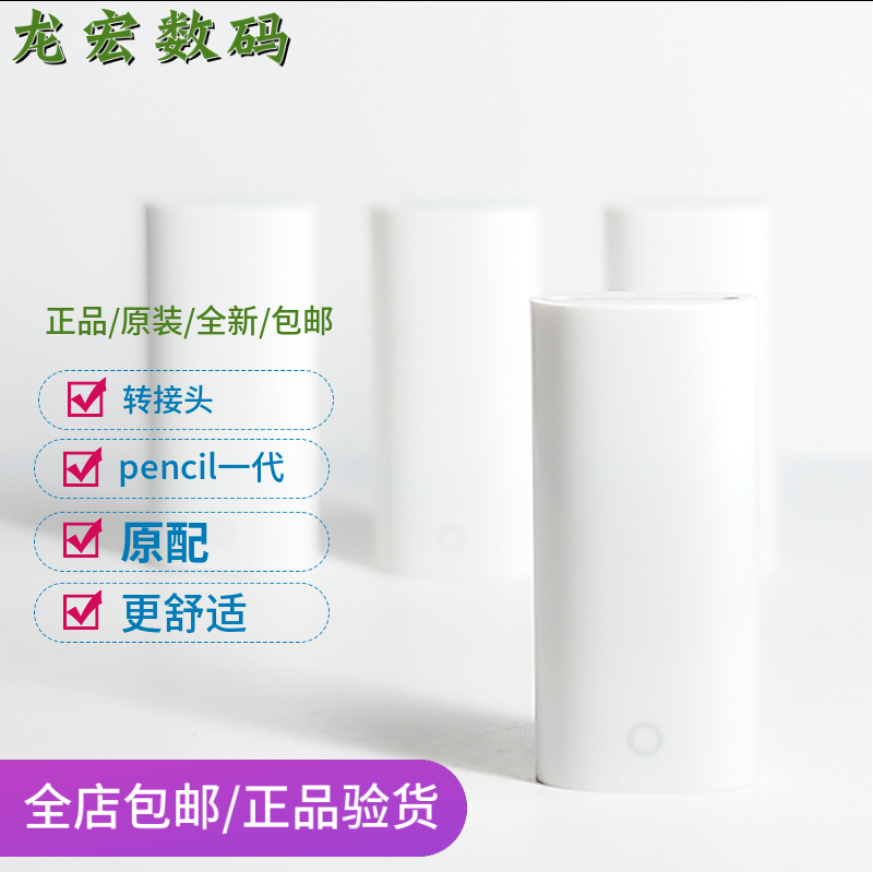 applepencil充电头一代转接头