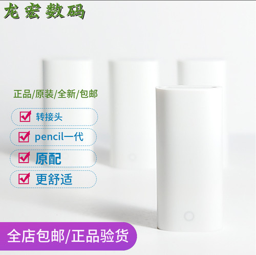 applepencil充电头一代转接头