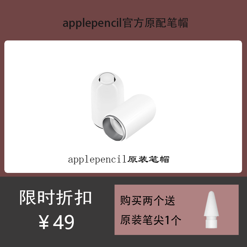 Applepencil适用一代原装笔帽