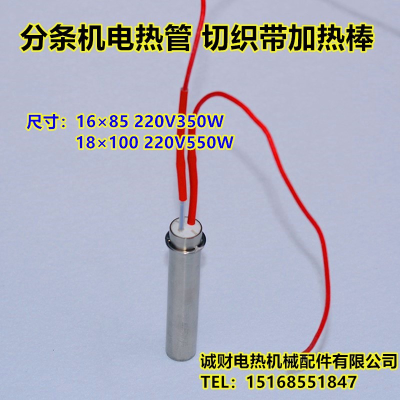 分条机电热管切边布料加热管