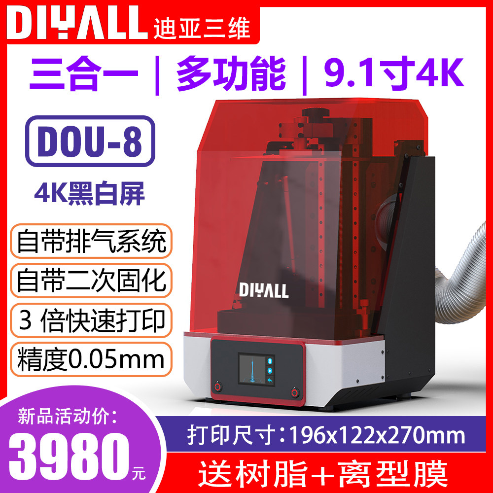 迪亚三维DOU-8黑白屏9.1寸4K高精度光固化3D打印机工业珠宝牙科