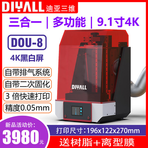 迪亚三维DOU-8黑白屏9.1寸4K高精度光固化3D打印机工业珠宝牙科 - 封面