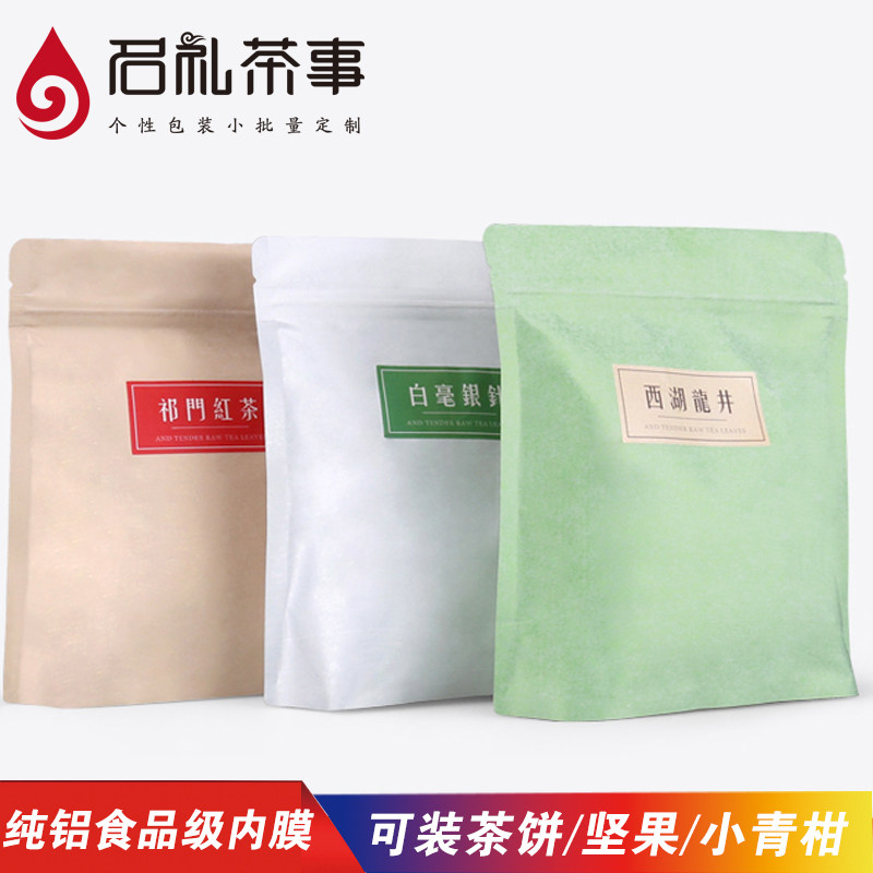 简约天汇棉纸纯铝袋拉链自立袋食品干果白茶普洱茶饼袋茶叶包装袋
