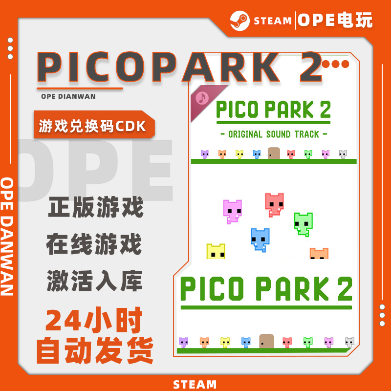Steam正版PICOPARK 2萌貓公園 2 DLC激活碼CDKPC本地多人國(guó)區(qū)全球
