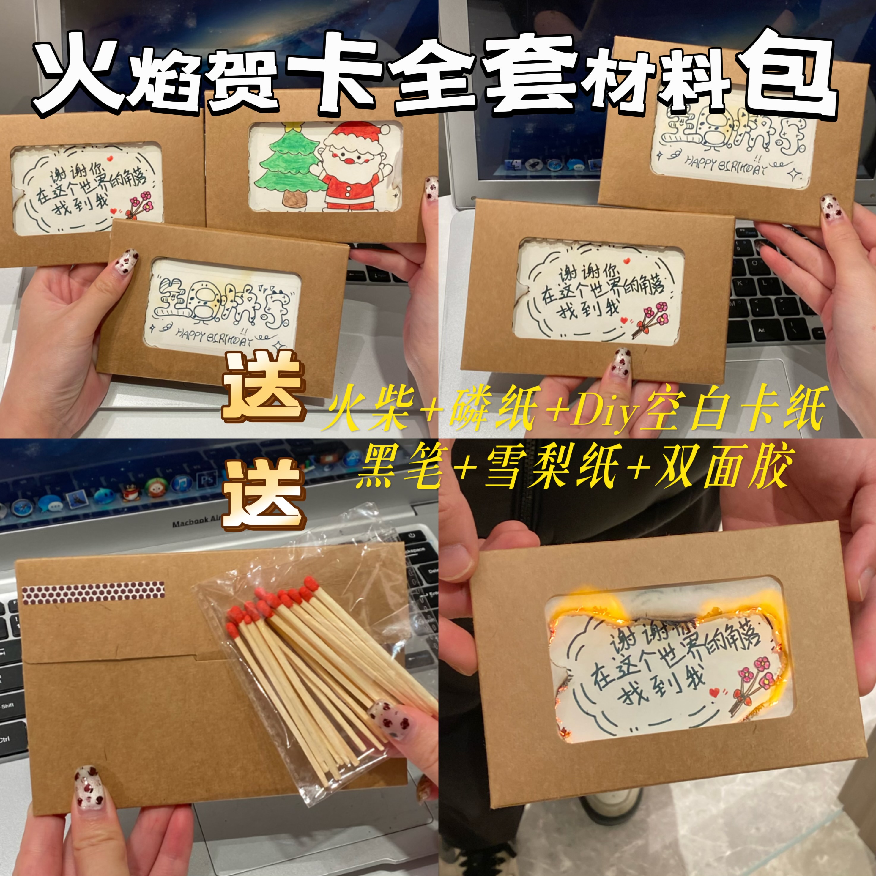 火柴贺卡diy燃烧信封礼物
