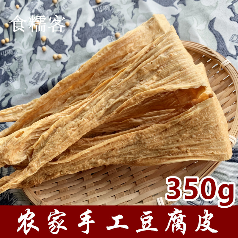 福建腐竹干货农家自制手工豆腐皮清流嵩溪豆腐皮无添加豆油皮350g