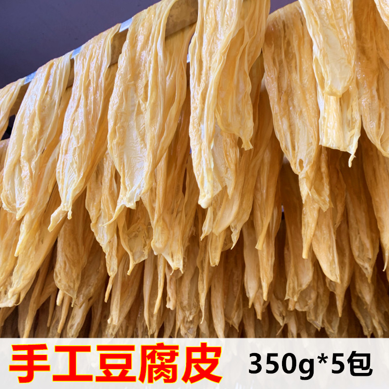 福建客家腐竹豆腐皮干货特产清流纯正头层手工农家油豆皮1750g包