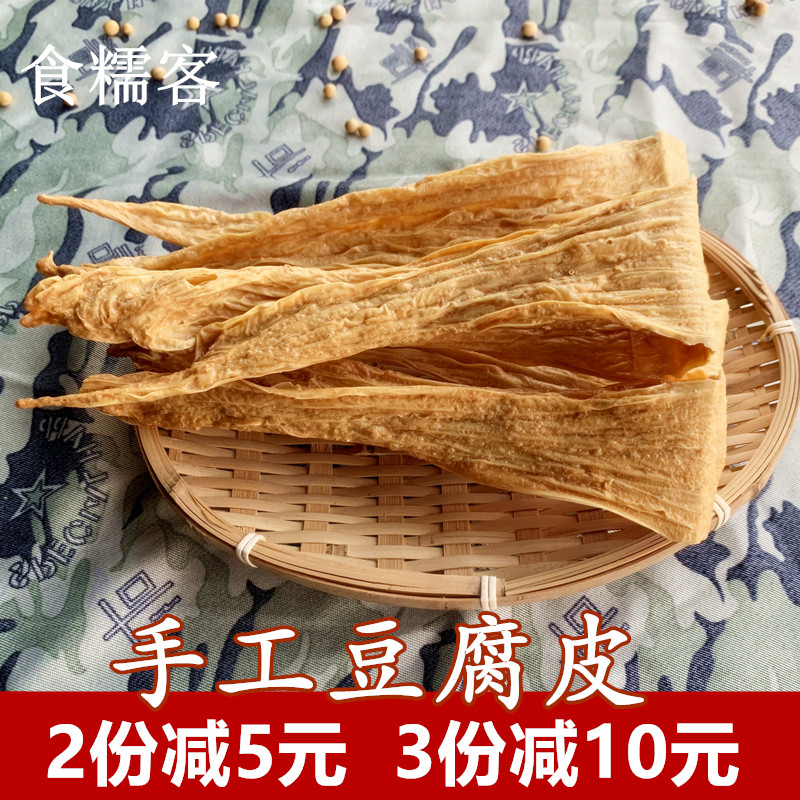 客家腐竹干货农家自制天然豆油嵩溪福建清流手工豆腐皮无添加700g