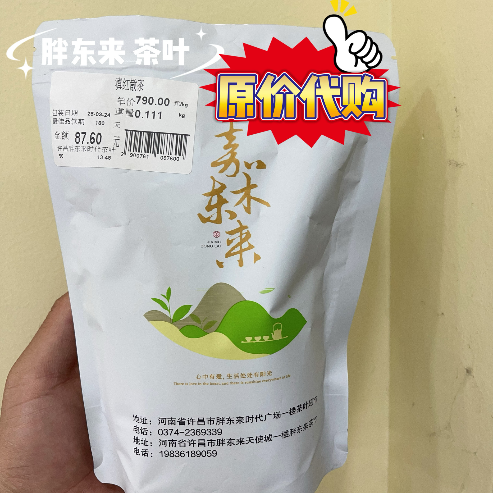胖东来茶叶超市滇红散茶DL嘉木东来红茶妃子笑武夷岩肉桂正品代购