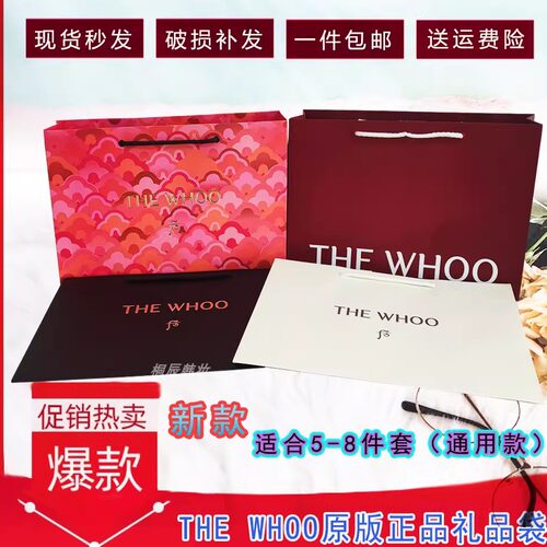 THEWHOO后新款礼品袋子天气丹PRO