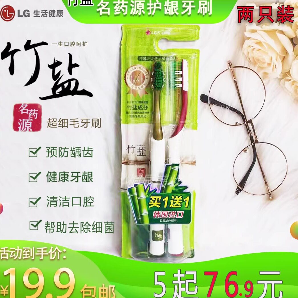 竹盐名药源护龈牙刷清洁成人细丝家庭套装小苏打净白软毛炫黑丝柔