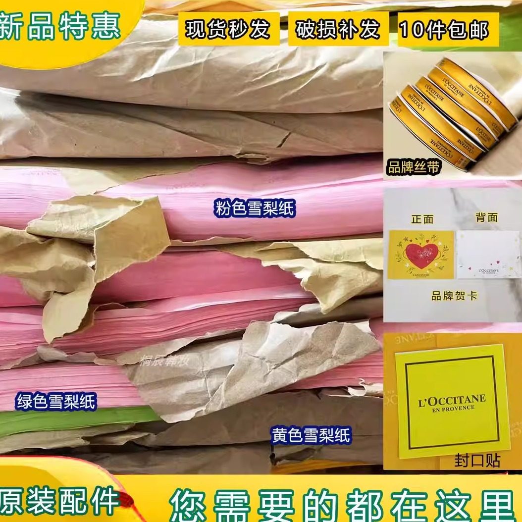 欧舒丹礼品袋丝带包装盒黄色雪梨纸礼盒垫纸封口贴贺卡套盒拉菲草