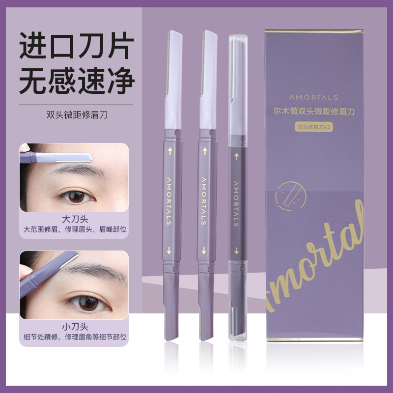 尔木萄修眉刀女士专用安全型