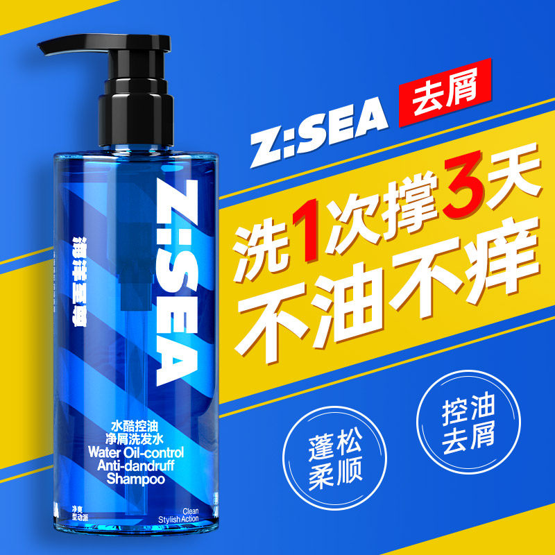 海洋至尊洗发水男士专用控油祛痘去屑洗发露香氛沐浴露洗发水组合