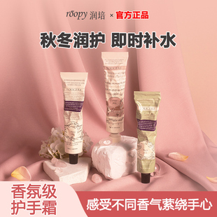 roopy润培护手霜礼盒装女士滋润保湿补水防干裂伴手礼套盒75g25克