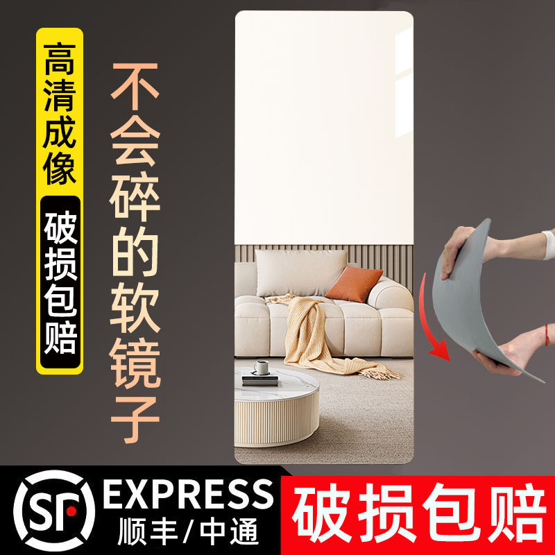 镜子贴墙自粘全身镜挂墙出租屋衣柜贴柜门家用亚克力软镜子试衣镜,住宅家具,穿衣镜,淘宝优惠券,粉丝福利购,淘宝优惠卷