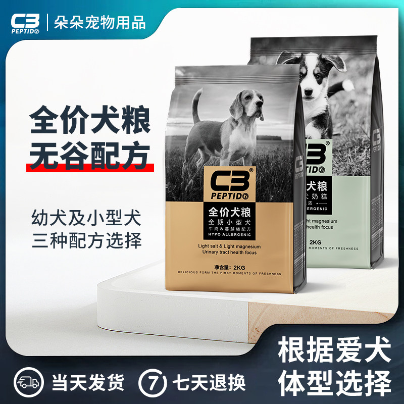 帕缇朵C3无谷低敏中小型犬粮