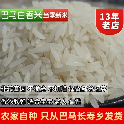 25年新米巴马特产农家米软弹500g