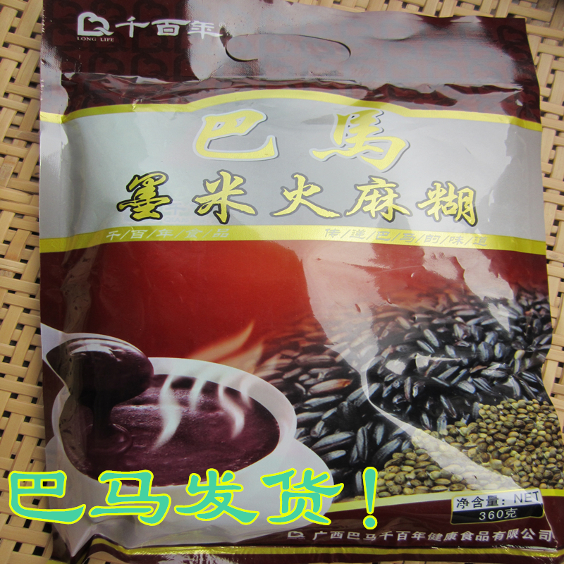 巴马特产墨米火麻糊 千百年品牌速食健康营养 馈赠佳品