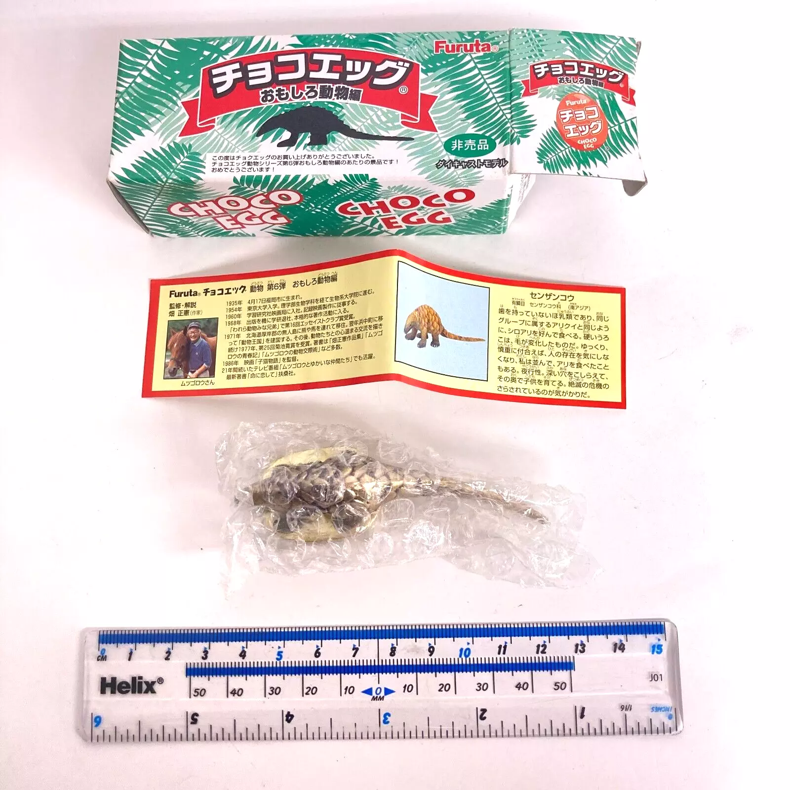 迷你压铸仿真穿山甲2002年Choco Egg富璐达Furuta＆海洋堂Kaiyodo