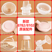 8130原装 新贝8782 8132 8116 吸奶器配件三通奶瓶鸭嘴阀硅胶 8102