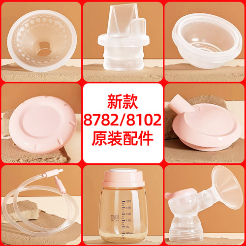 新贝8782/8132/8102/8116配件