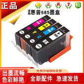4625 HP4615 685墨盒黑色彩色4615喷墨水打印机 685 兼容hp3525