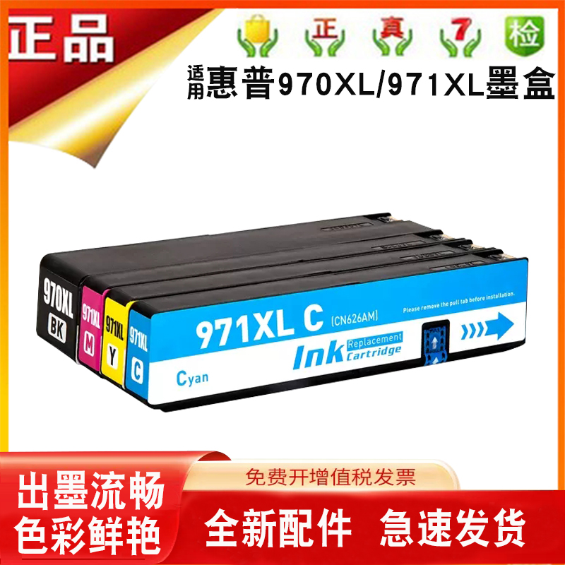 适用惠普HP970XL X551/476/576/451dn/451w宽页打印机971XL墨水盒 办公设备/耗材/相关服务 墨盒 原图主图