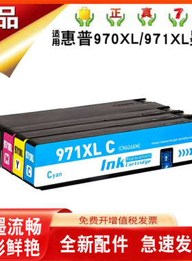 适用惠普HP970XL X551/476/576/451dn/451w宽页打印机971XL墨水盒