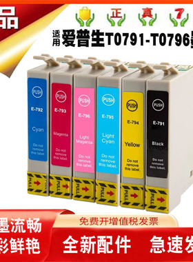 兼容Ep1400 1430 P50 PX650 660 1500W 700W 800fw T0791打印墨盒