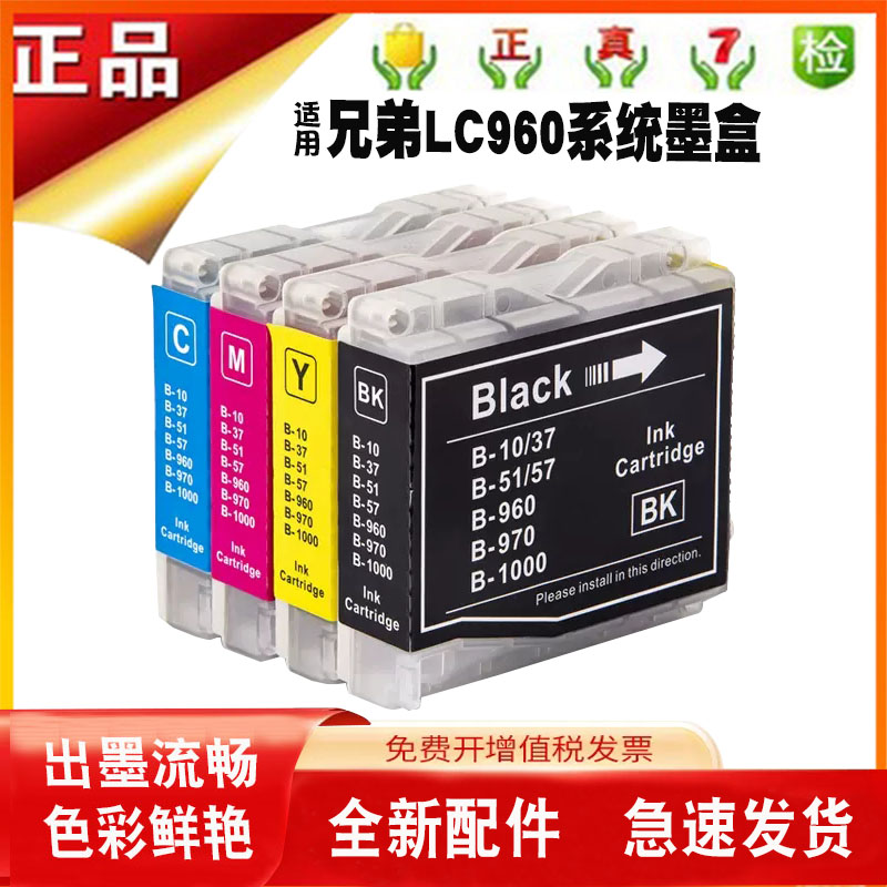 适用兄弟MFC-240CLC960墨盒