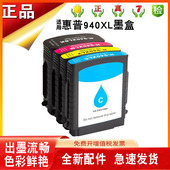 8500A HP8500 940XL大容量墨水盒 HP8000 兼容惠普打印机墨盒Pro