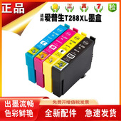 340 430 434 兼容爱普生T288 436 330 440 打印机T28墨水盒 XP240
