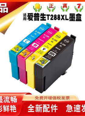 兼容爱普生T288 XP240 330 340 430 434 440 436 打印机T28墨水盒